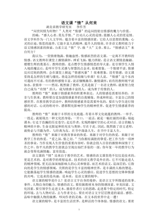 语文课“情”从何来