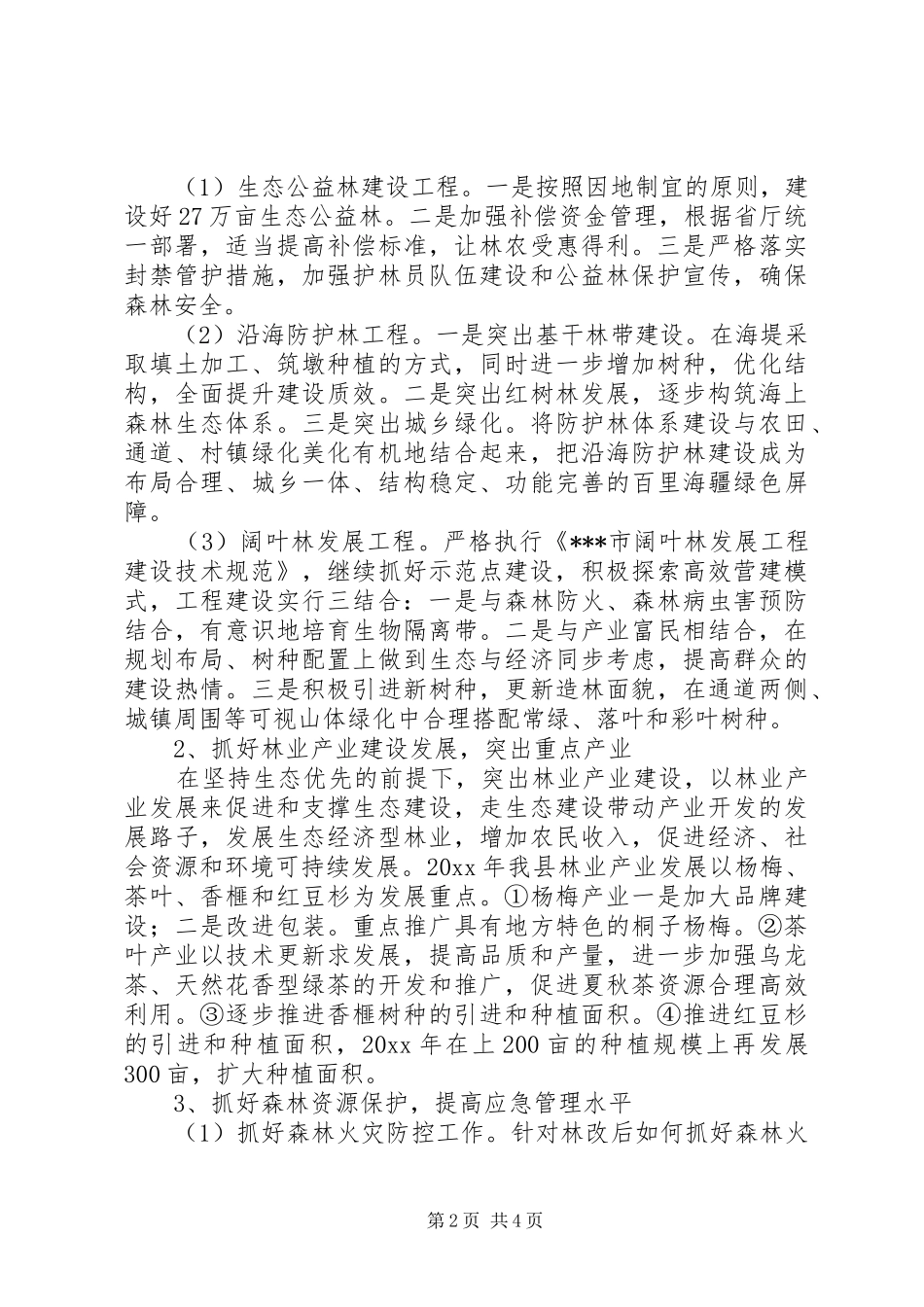 林业工作计划思路_第2页