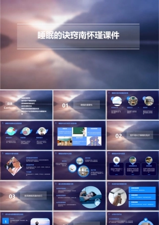 睡眠的诀窍南怀瑾课件