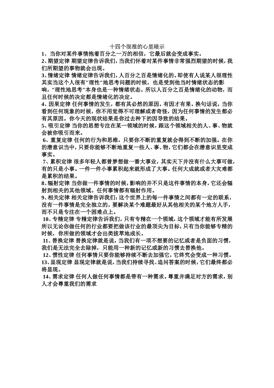 十四个很准的心理暗示_第1页