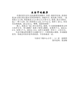 生活中的数学徐熙然夏前梅