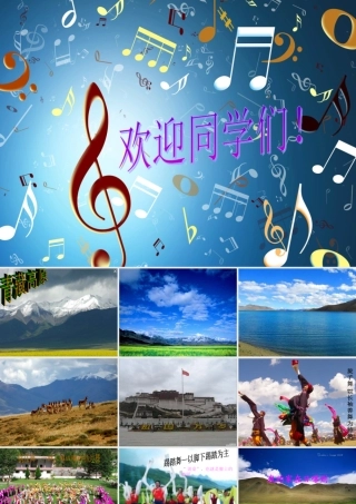 我的家在日喀则教学课件