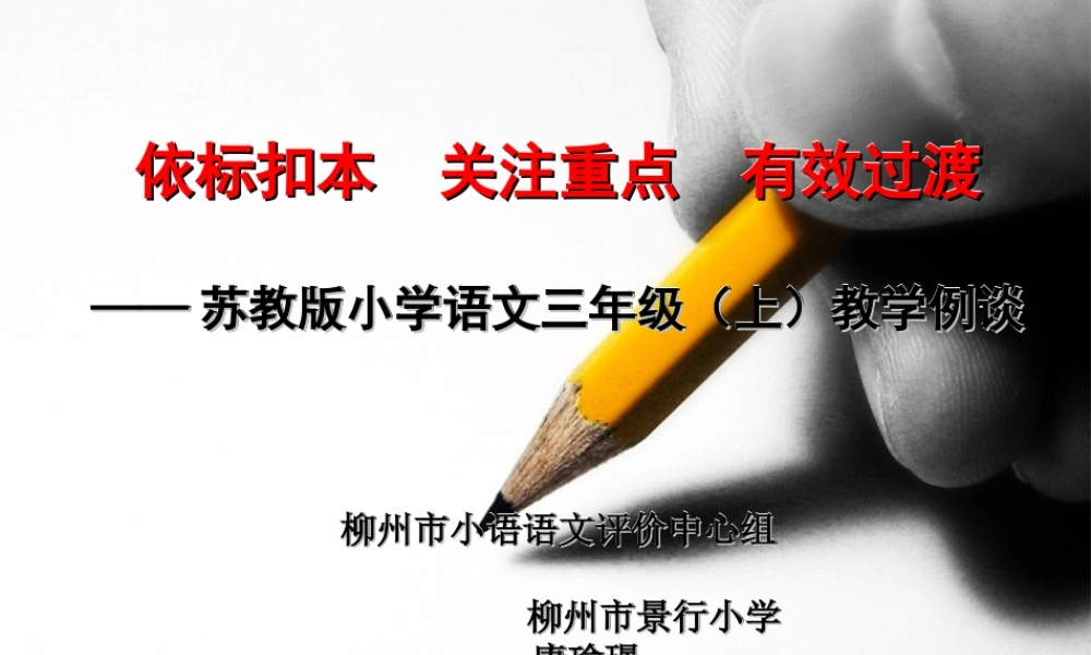 2014三上教材培训