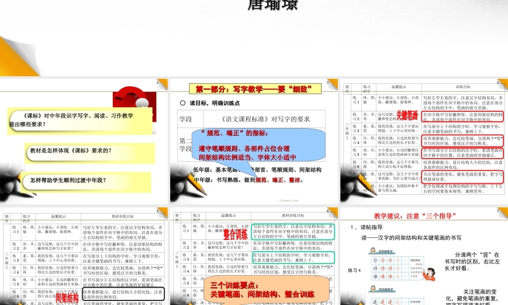 2014三上教材培训