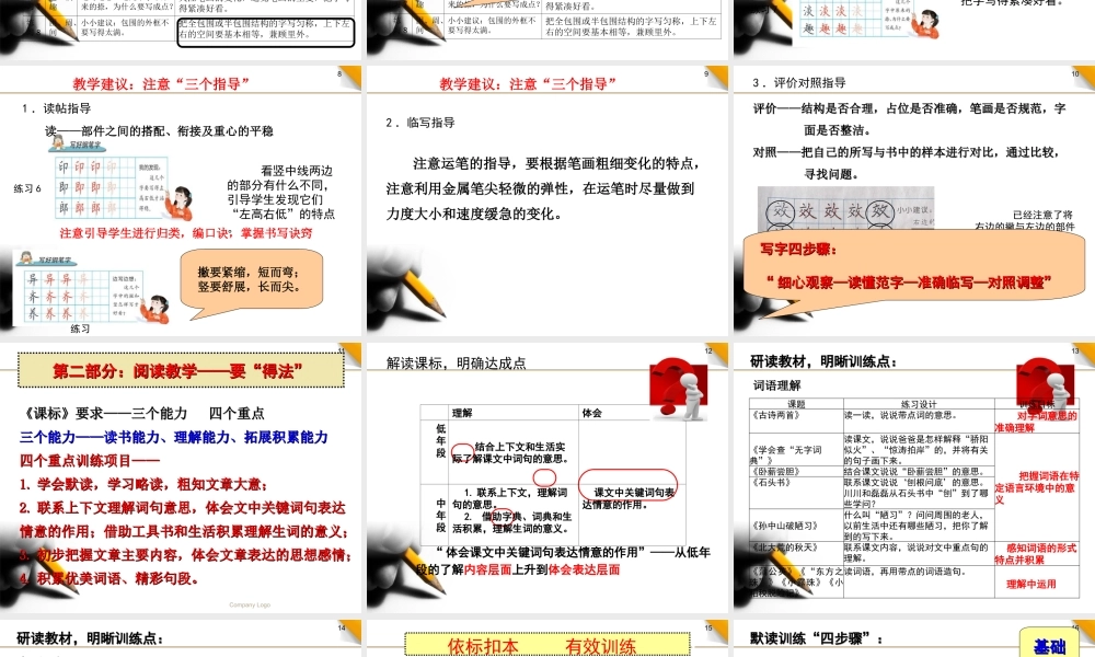 2014三上教材培训