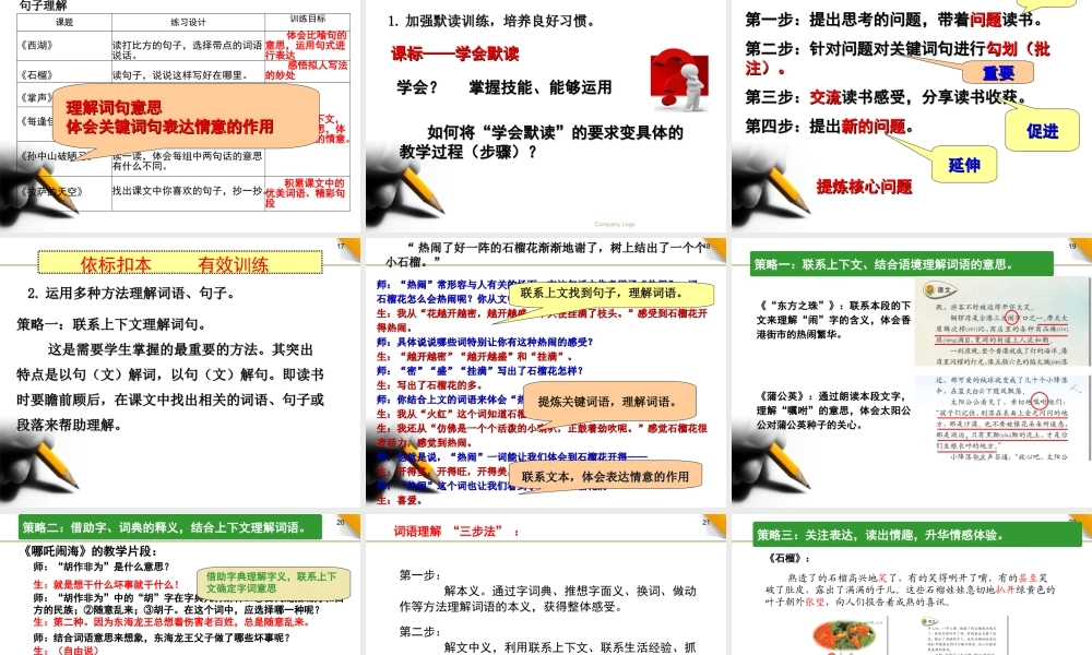 2014三上教材培训