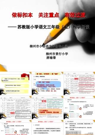 2014三上教材培训