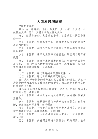 大国复兴演讲稿