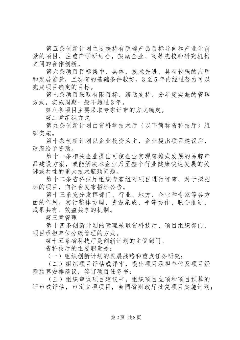 省科技创新计划管理的制度_第2页