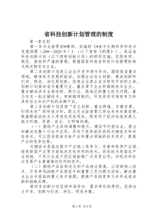 省科技创新计划管理的制度