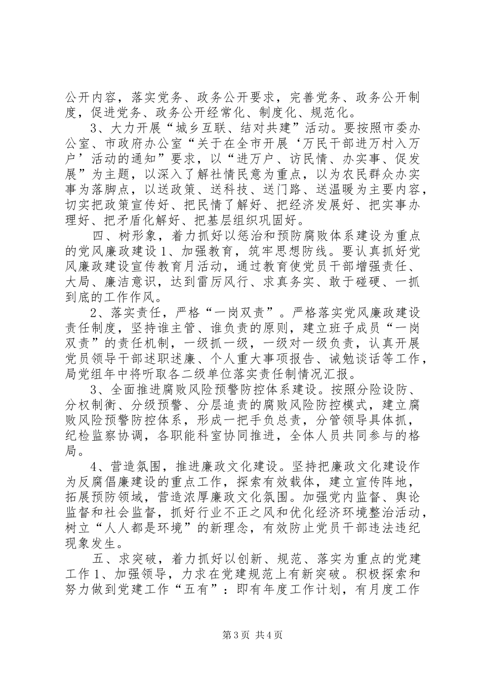 规划局年度党建工作计划_第3页