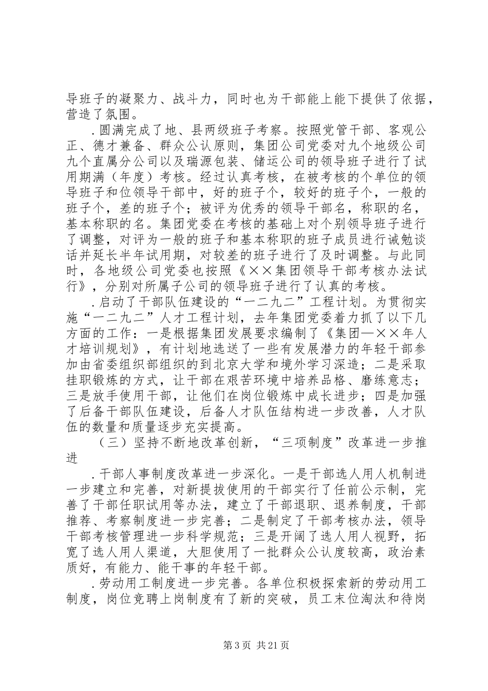 集团党委工作总结和明年工作计划_第3页