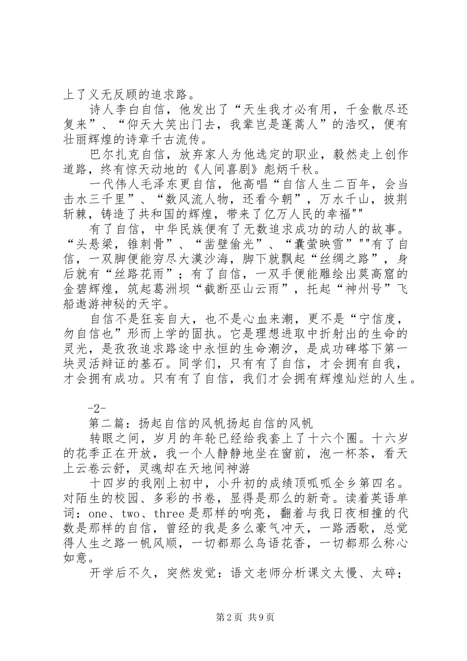 演讲辞——扬起自信的风帆_第2页