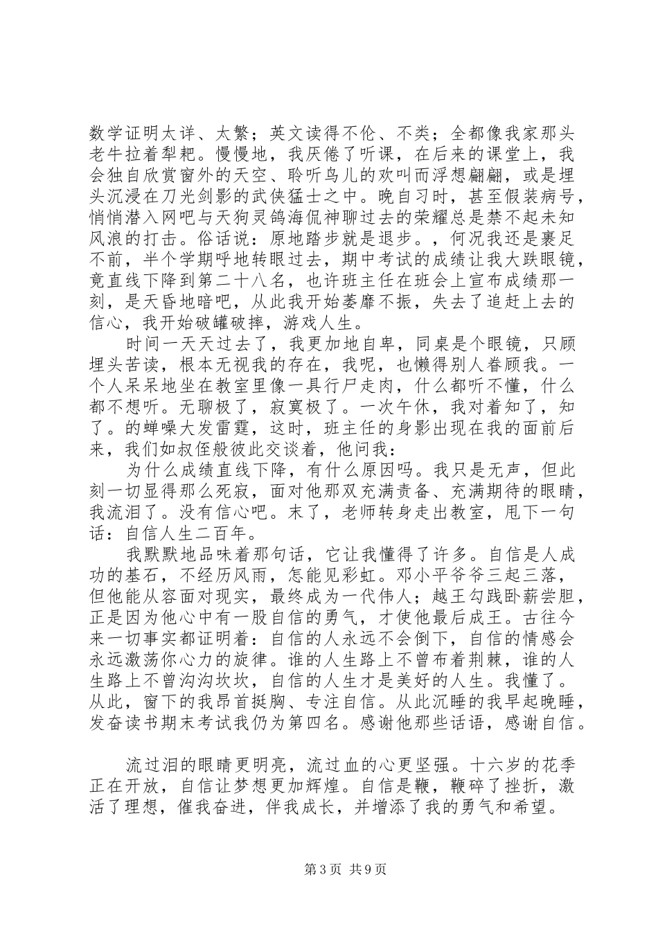 演讲辞——扬起自信的风帆_第3页