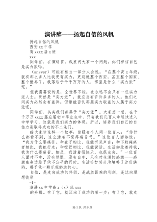 演讲辞——扬起自信的风帆