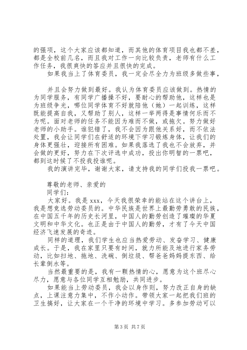 竞选宣传委员演讲稿,_第3页