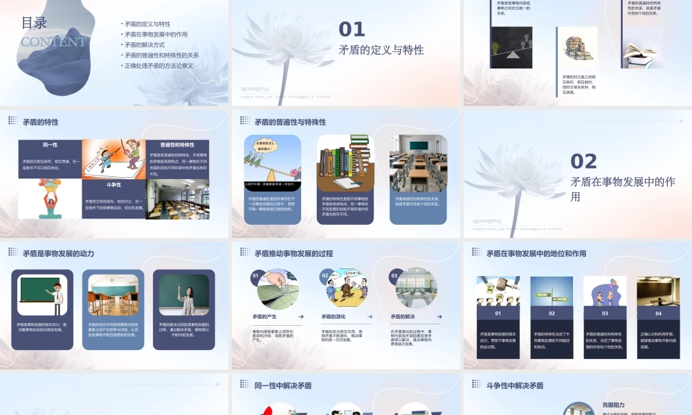 矛盾是事物发展的源泉和动力(年)课件