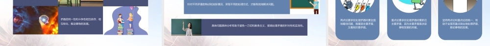 矛盾是事物发展的源泉和动力(年)课件