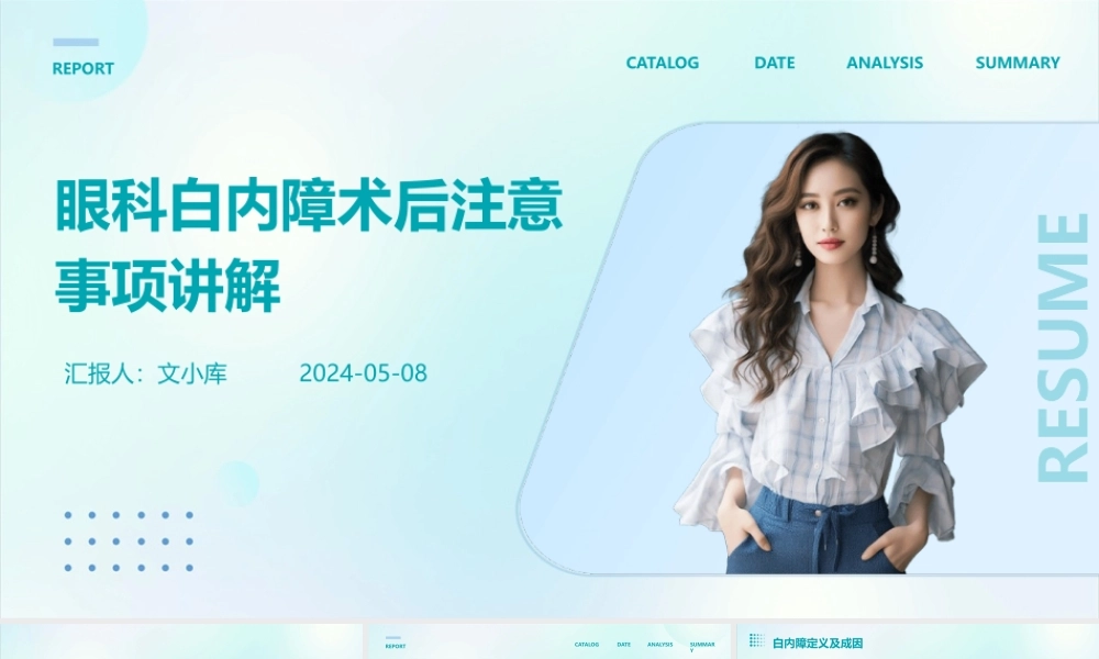 眼科白内障术后注意事项讲解