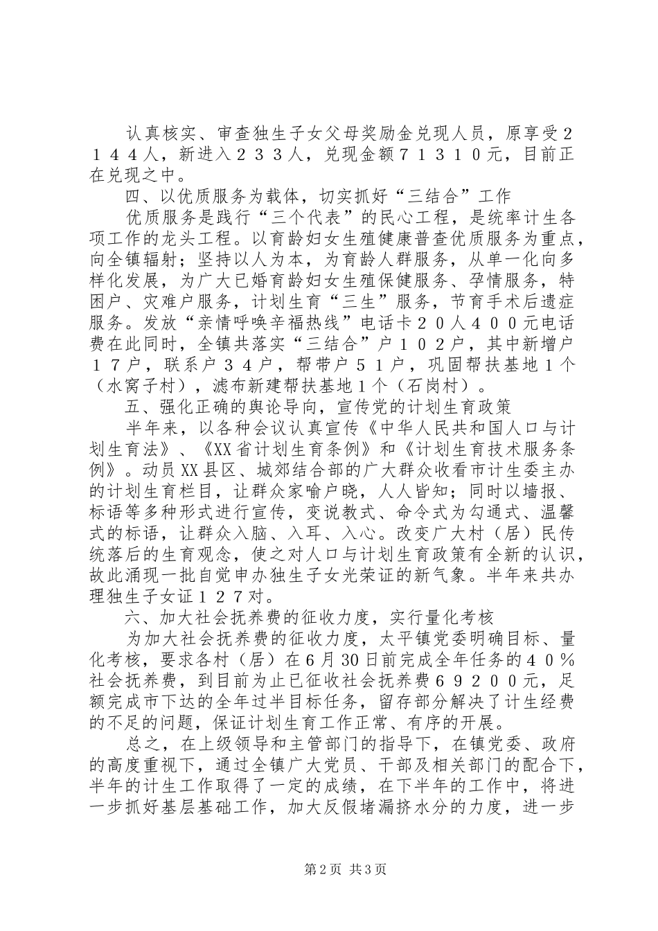 镇计生办年度人口与计划生育工作总结_第2页