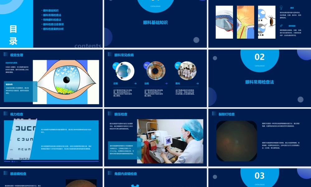 眼科常用检查法课件