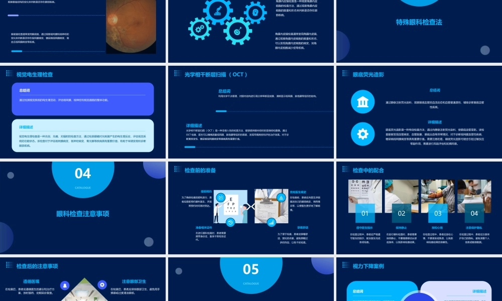 眼科常用检查法课件