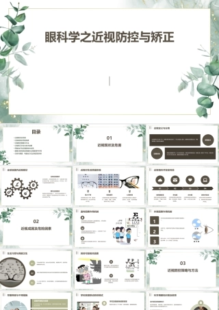 眼科学之近视防控与矫正