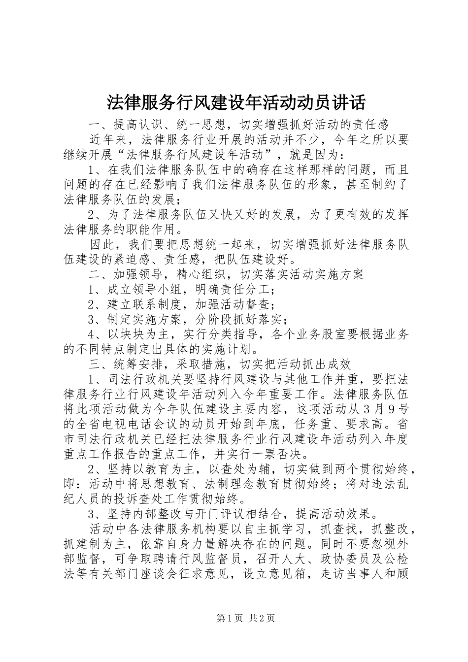 法律服务行风建设年活动动员讲话_第1页