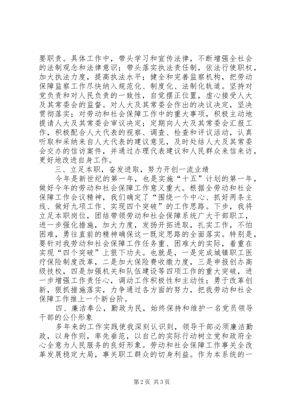 劳动和社会保障局长就职演说_第2页