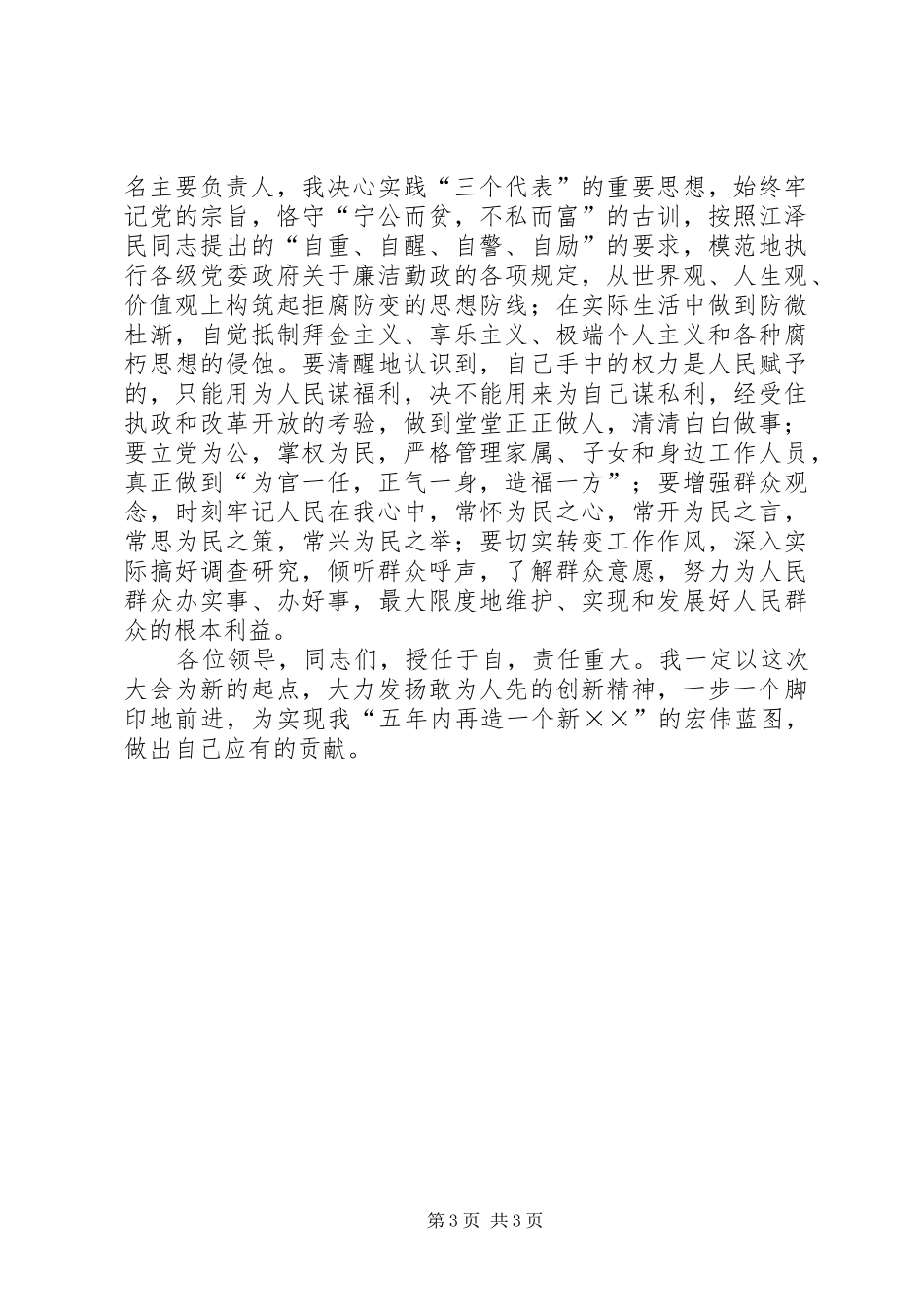 劳动和社会保障局长就职演说_第3页