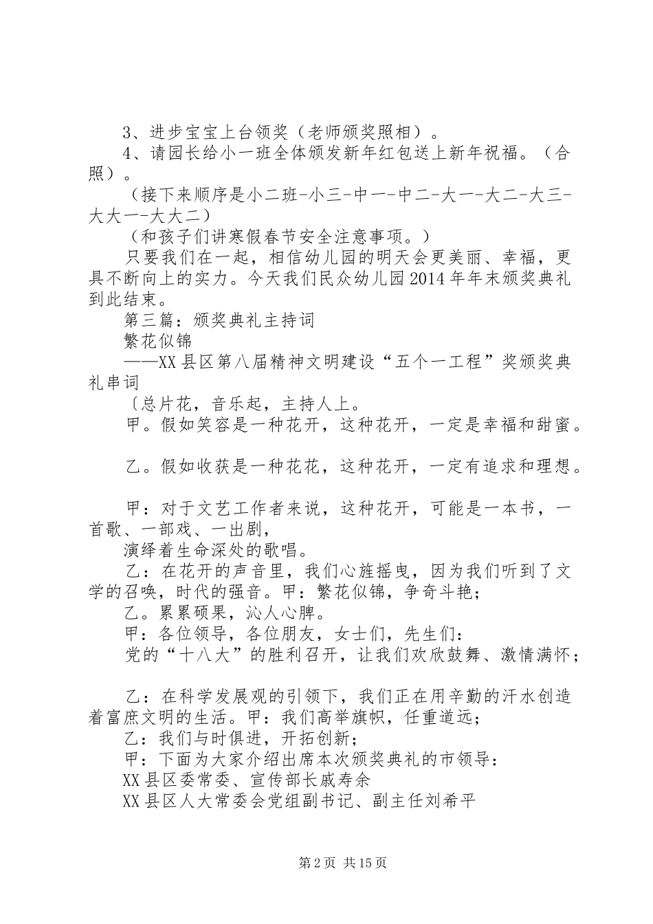 第一篇：企业XX年度颁奖典礼主持词_第2页