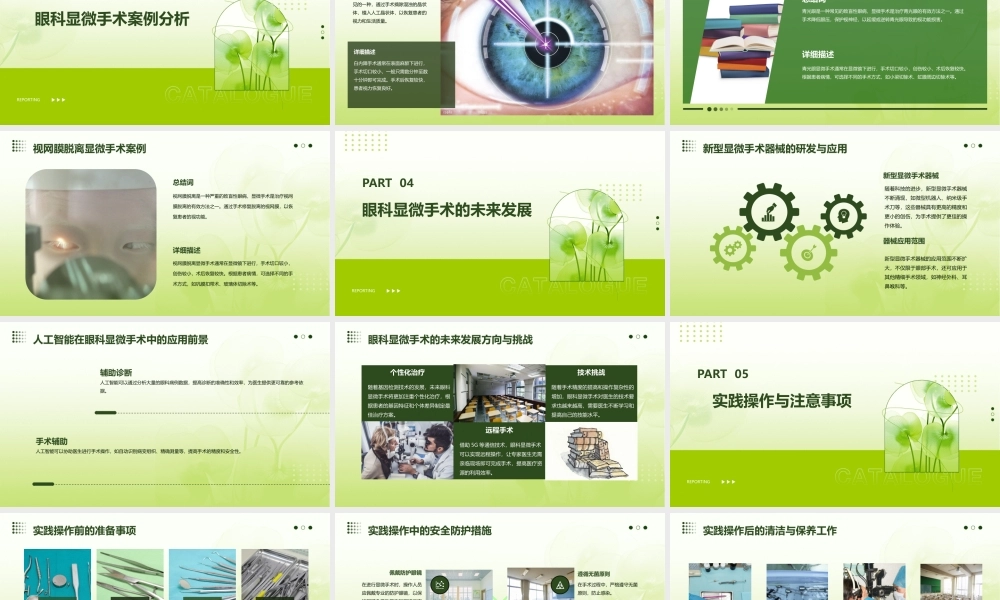 眼科显微手术器械及基本技能课件