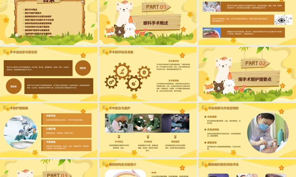 眼科手术护理技巧