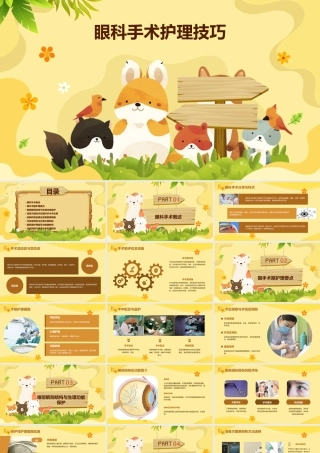 眼科手术护理技巧