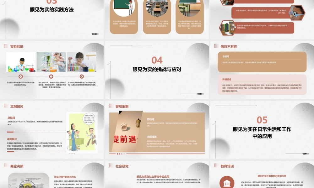 眼见为实要点课件