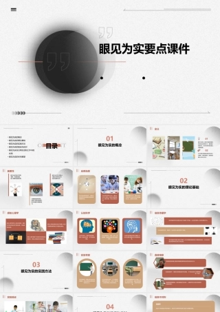 眼见为实要点课件