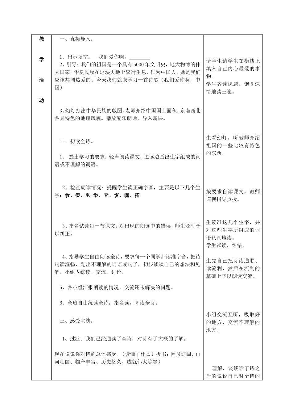 我们爱你啊中国第课时_第2页