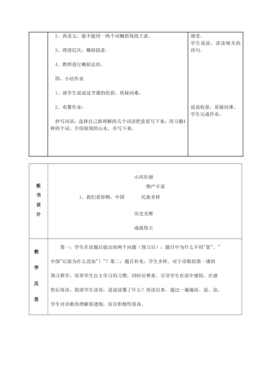 我们爱你啊中国第课时_第3页