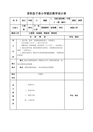 我们爱你啊中国第课时