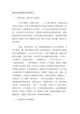 家长如何帮助孩子好好学习
