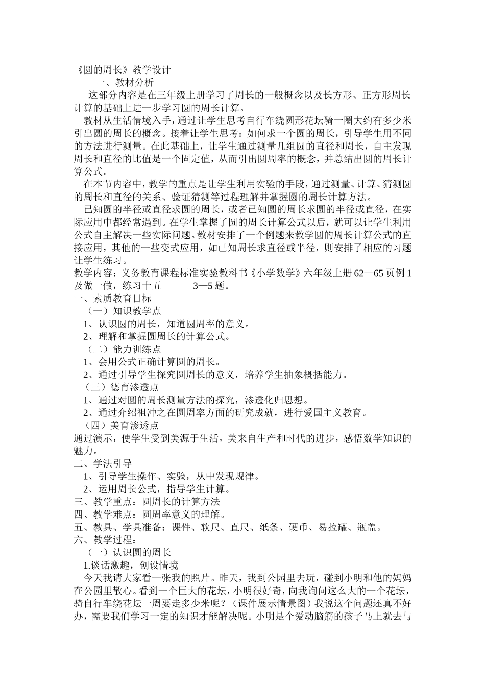 圆的周长教案 (2)_第1页