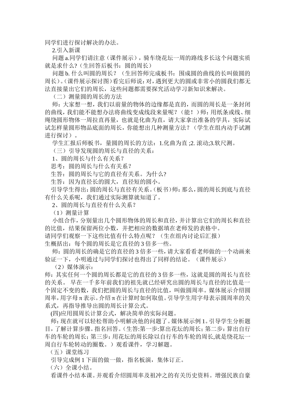 圆的周长教案 (2)_第2页