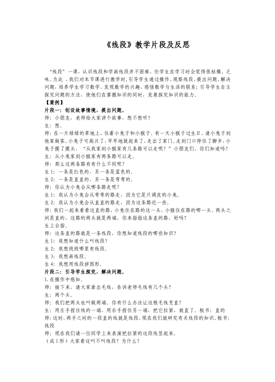 《线段》教学片段_第1页