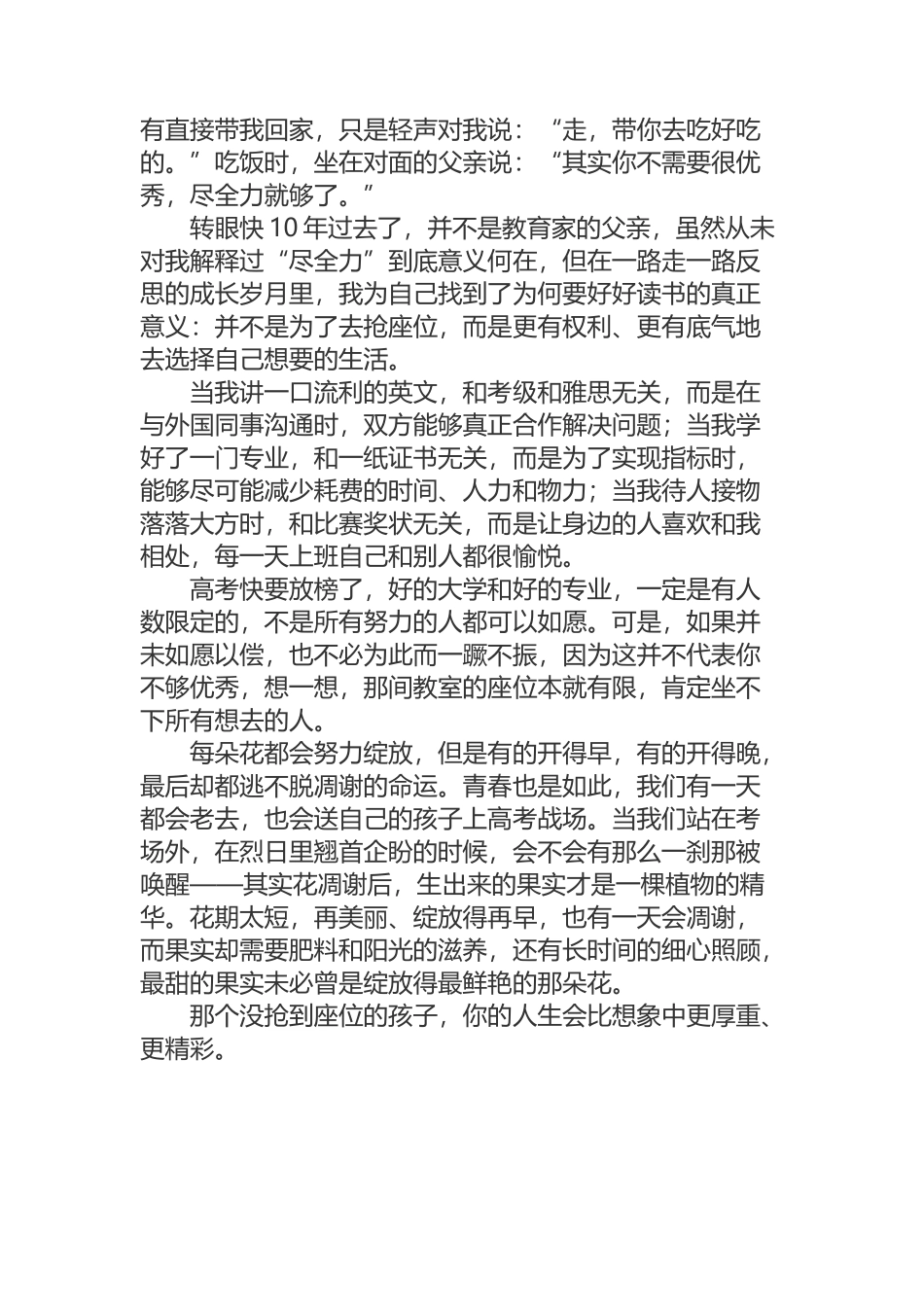 那个没抢到座位的孩子_第2页