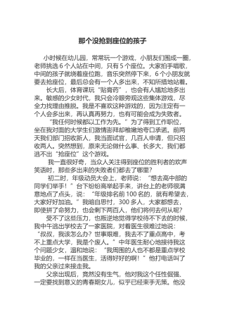 那个没抢到座位的孩子