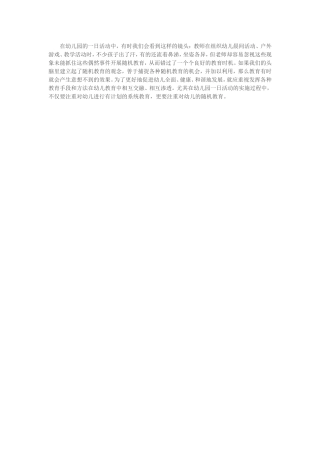 随机教育无处不在