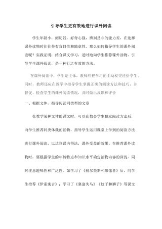 引导学生更有效地进行课外阅读