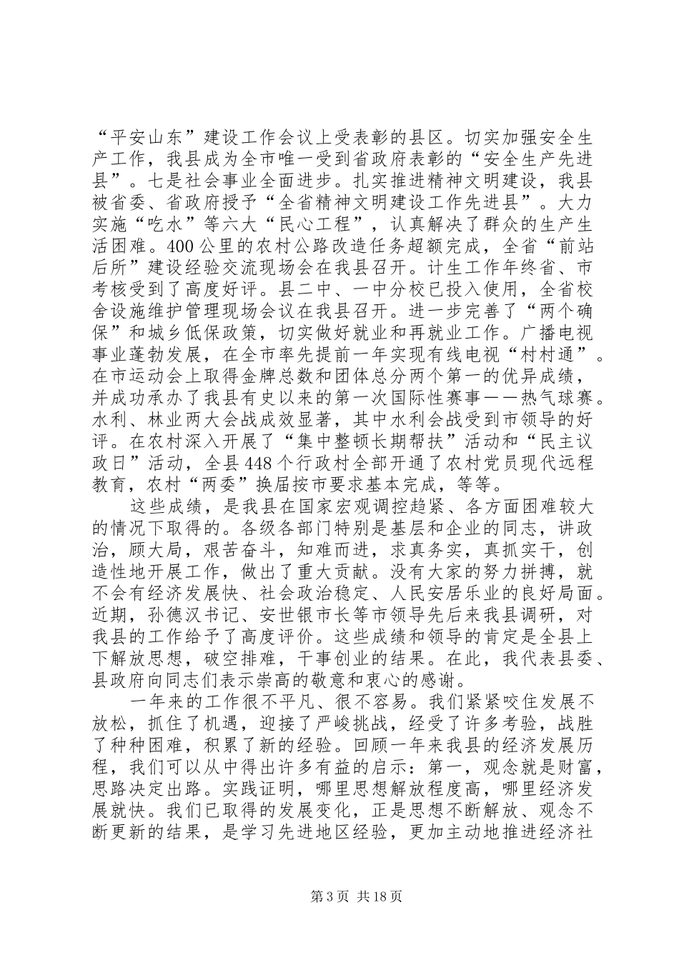 县委书记在县委经济工作会上的讲话_第3页