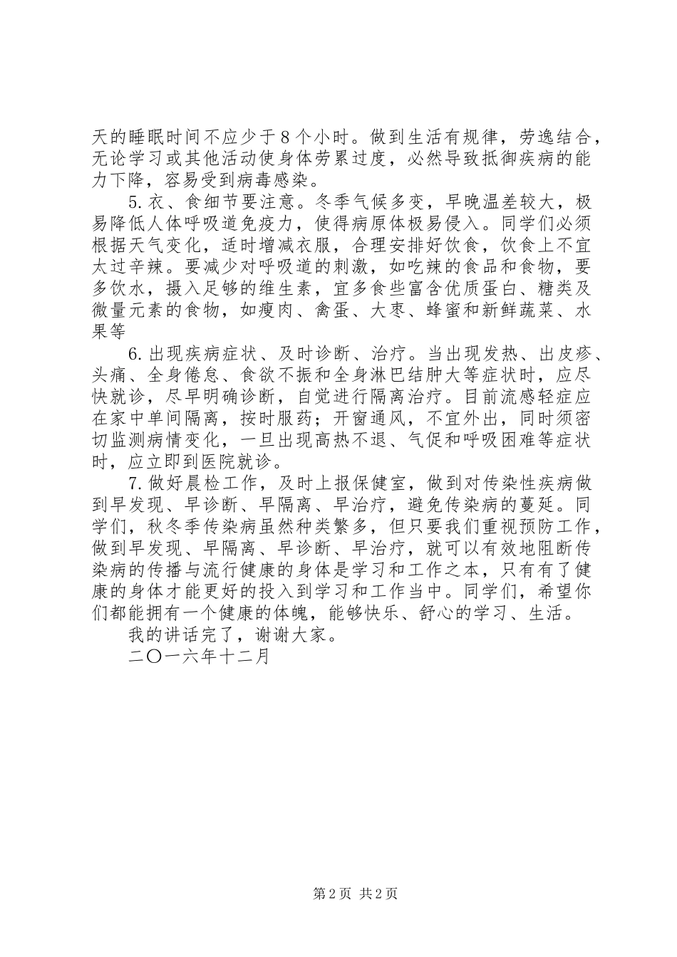 冬季预防传染病讲稿五篇范文_第2页