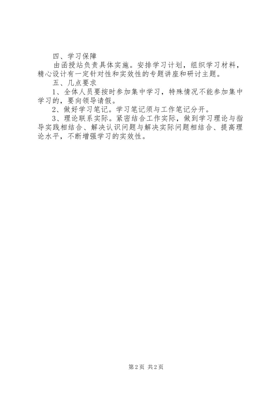 财政局学习培训计划_第2页